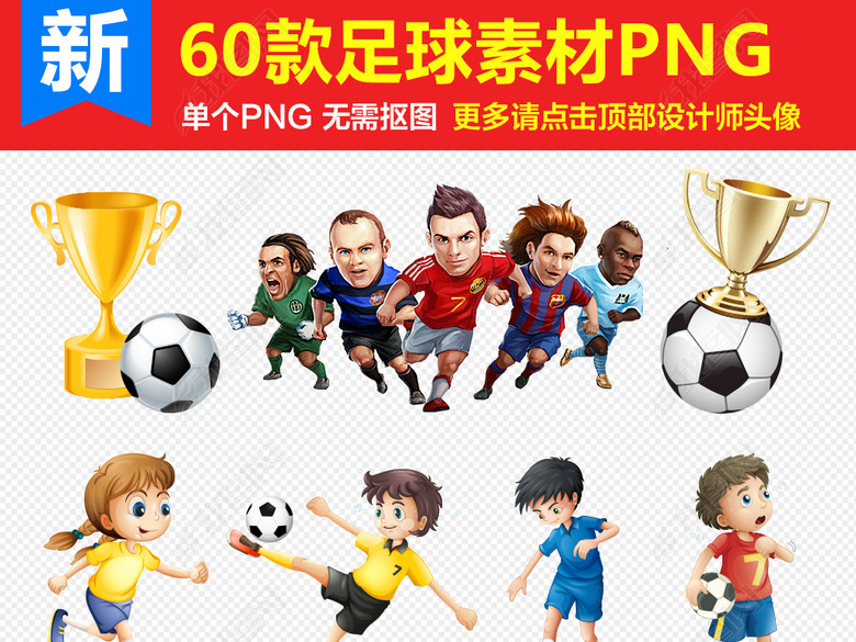 卡通踢足球运动人物png海报素材图片下载png