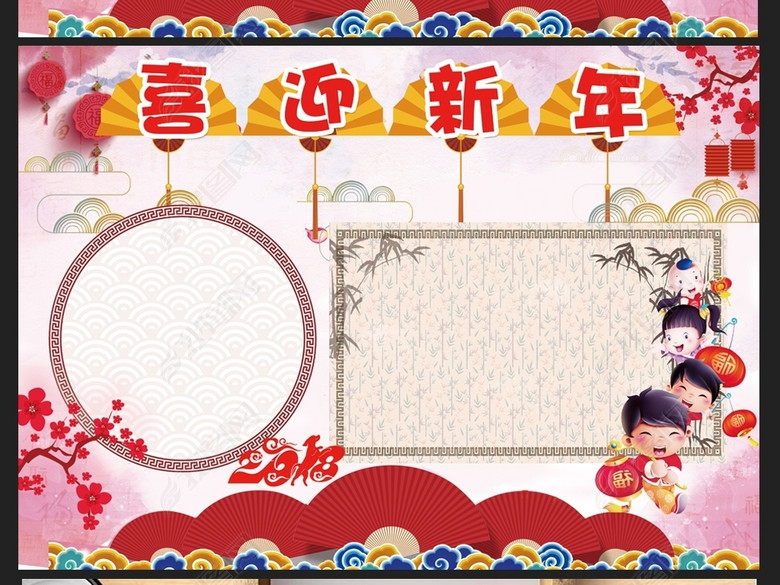2018狗年元旦春节电子手抄报边框素材图片下
