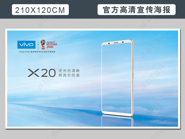 VIVOX20手机海报宣传广告(图片编号:171198