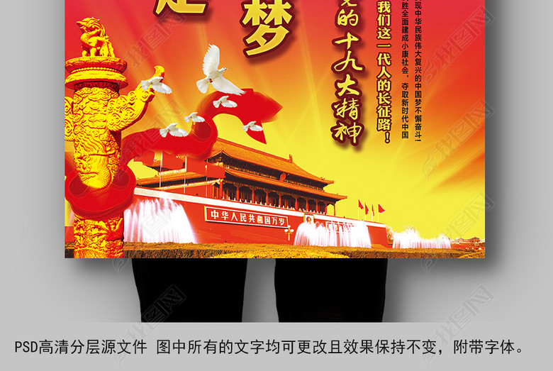 精美大气党的十九大不忘初心牢记使命共筑中国