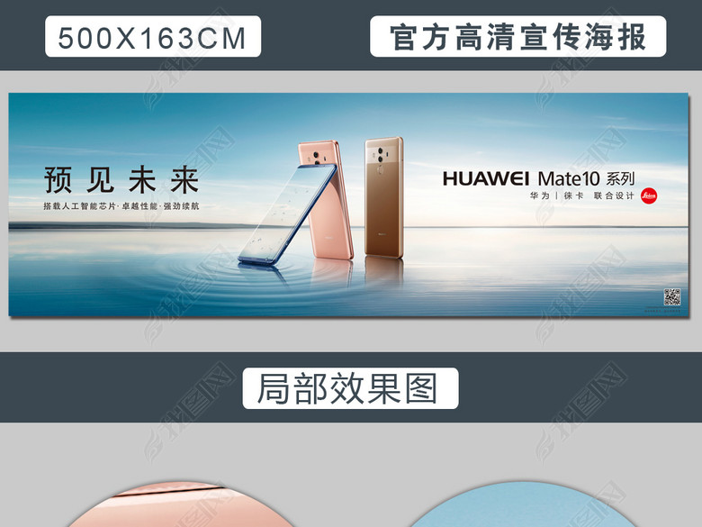 HUAWEIMATE10手机海报华为手机广告(图片
