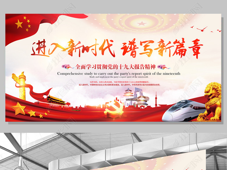 进入新时代谱写新篇章(图片编号:17120114)_党