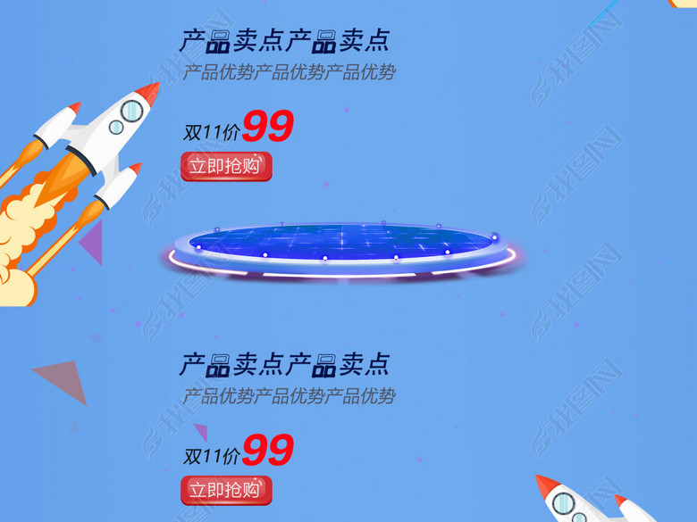 蓝色科技几何舞台火箭淘宝双十一首页模板双1