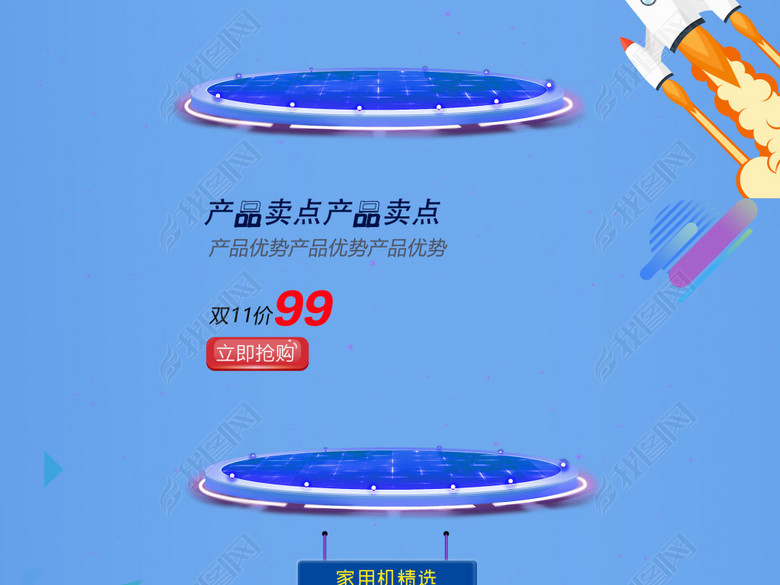 蓝色科技几何舞台火箭淘宝双十一首页模板双1