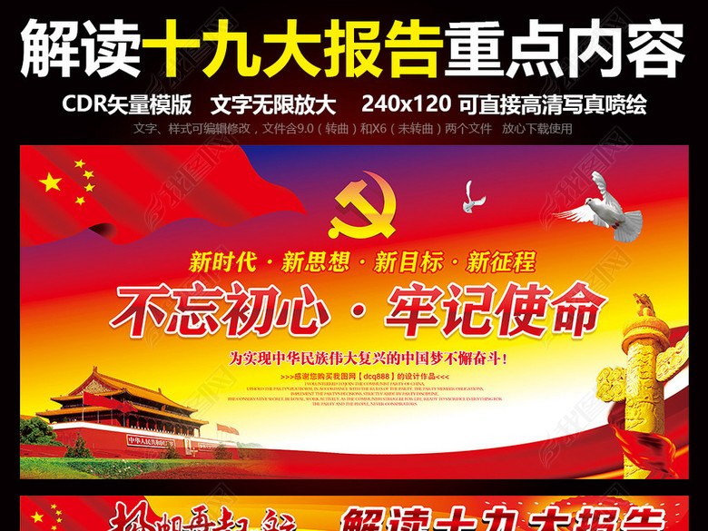 解读十九大报告重点内容宣传栏矢量模版图片(