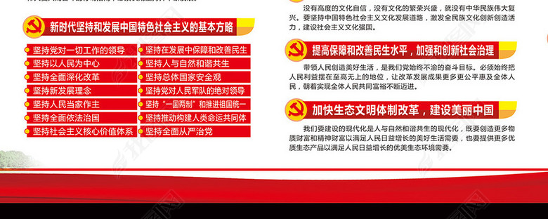 解读十九大报告重点内容宣传栏矢量模版图片(