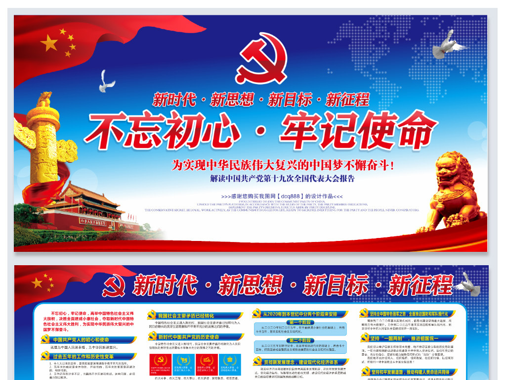 党的十九大报告重点内容宣传栏模版图片设计