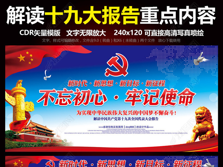 党的十九大报告重点内容宣传栏模版图片设计(