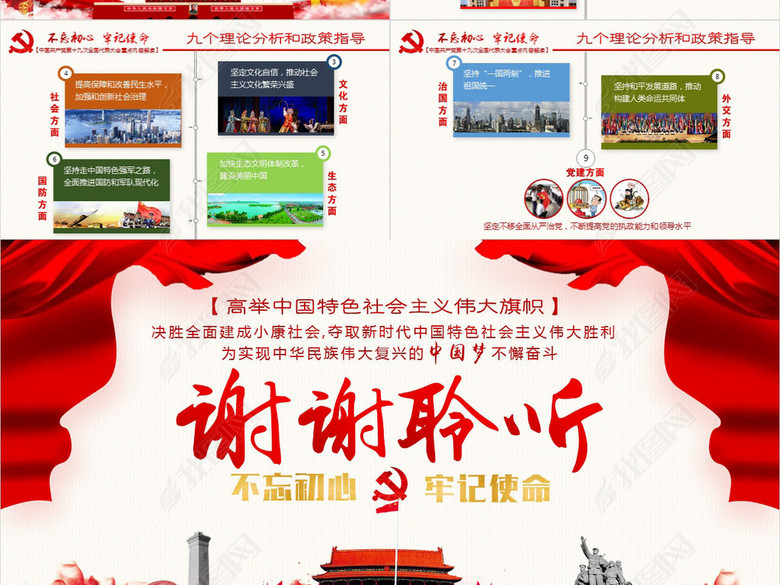 党的十九大报告解读不忘初心牢记使命新征程(