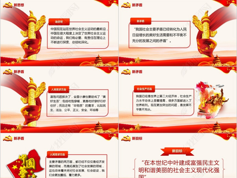 砥砺奋进的五年十九大会议精神解读PPT(图片