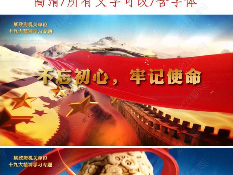 十九大政府工作报告学习会议PPT片头模板(图