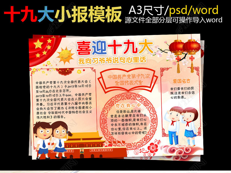 2017十九大学生小抄报图片下载psd素材