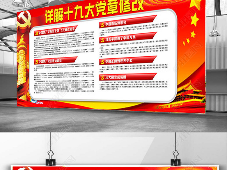 大气水彩喜迎十九大解读十九大党政党建中国梦