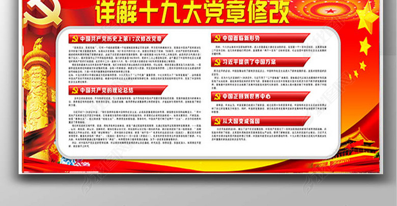 大气水彩喜迎十九大解读十九大党政党建中国梦