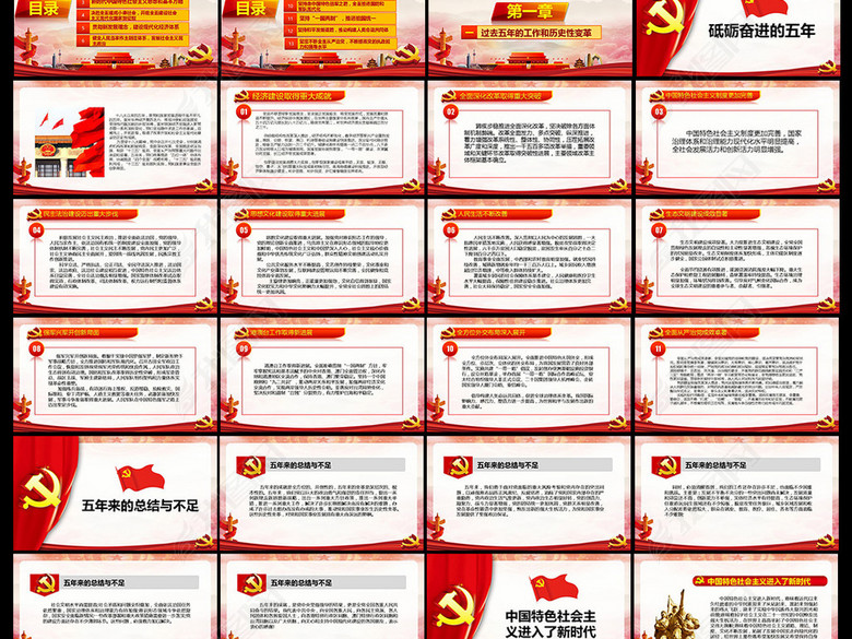 完整大气内容学习党的十九大报告精神PPT(图