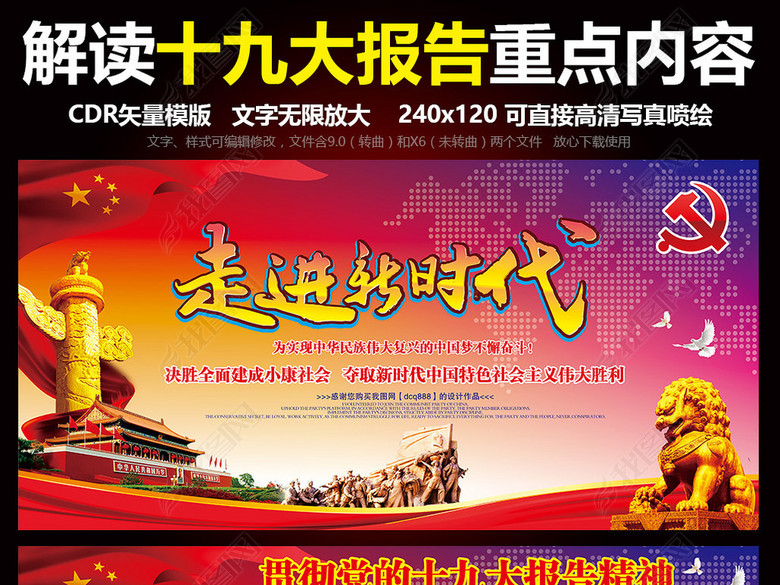 解读党的十九大报告精神重点内容板报模版(图