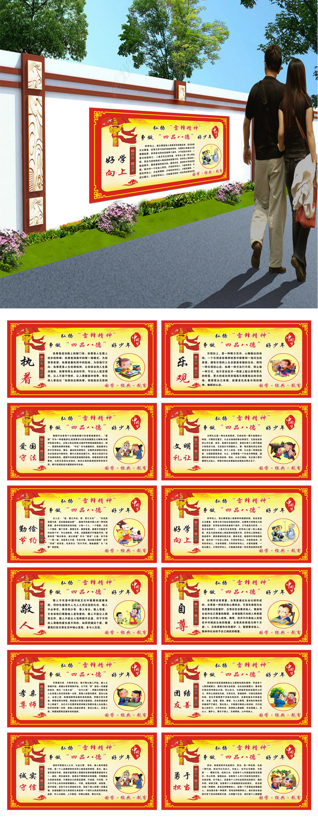 四品八德学校展板社区文化新农村文化墙