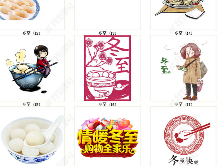 冬至快乐冬至十二节气立冬图片下载png素材
