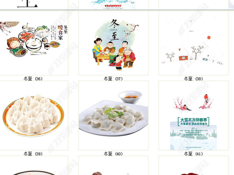 冬至快乐冬至十二节气立冬图片下载png素材