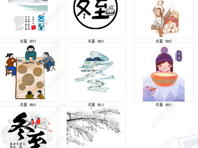 冬至快乐冬至十二节气立冬图片下载png素材
