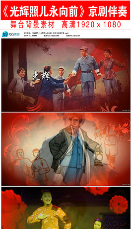 京剧光辉照儿永向前曲谱_光辉照儿永向前简谱