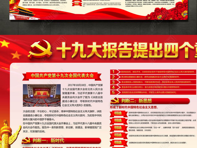 解读十九大报告四个重磅新概念宣传栏展板(图