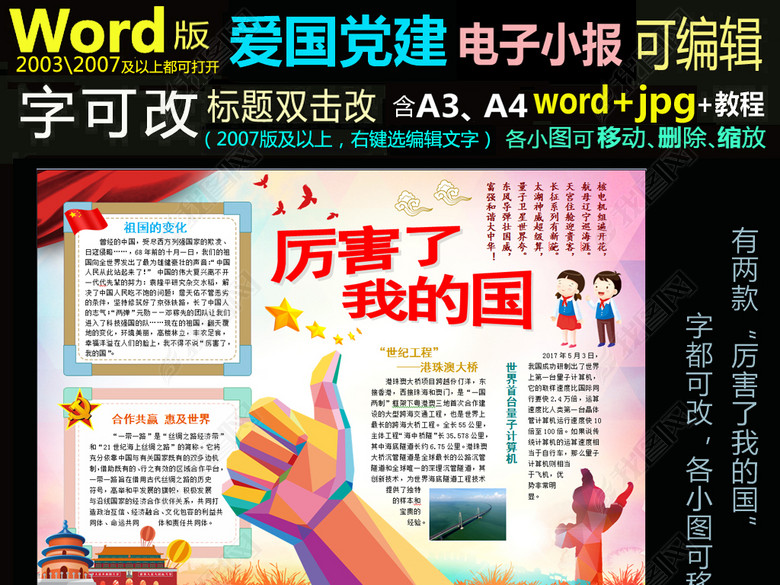 word电子小报十九大手抄报厉害了我的国图片