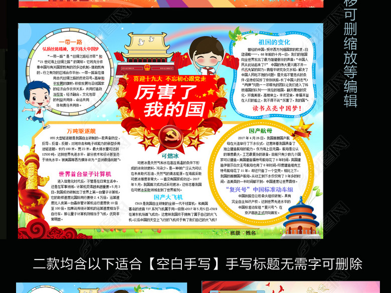 word电子小报十九大手抄报厉害了我的国图片