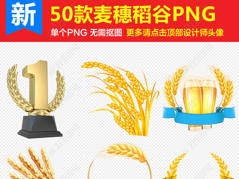 秋天丰收小麦稻谷农产品食物png免扣素材图片