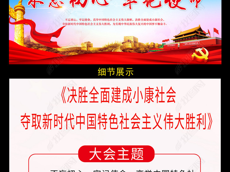 十九大报告四个新概念报告解读展板(图片编号