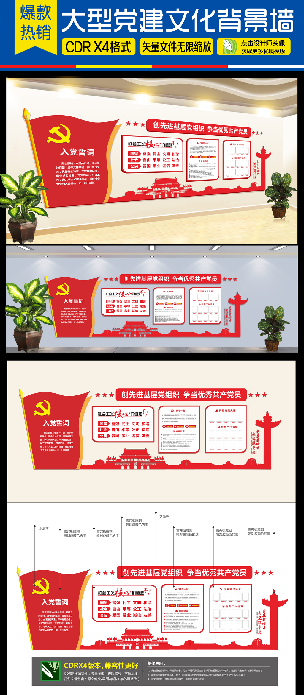 原创大型党建文化背景墙两学一做社会主义价值观