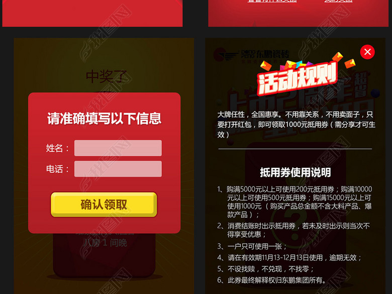 企业微信营销手机端H5元旦抽奖红包活动图片