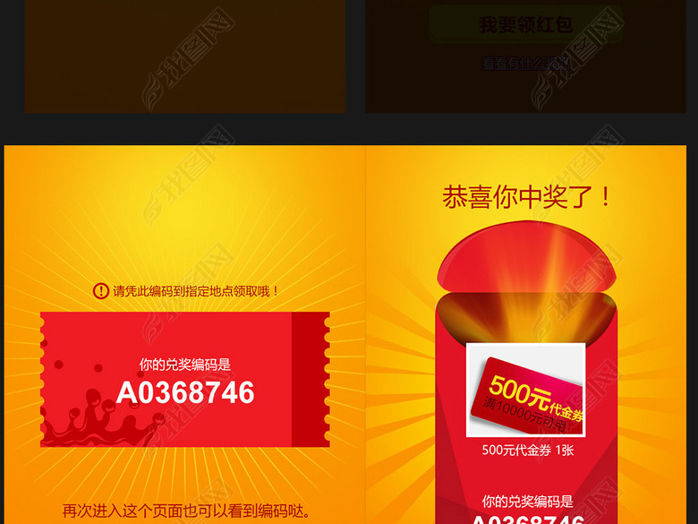 企业微信营销手机端H5元旦抽奖红包活动图片