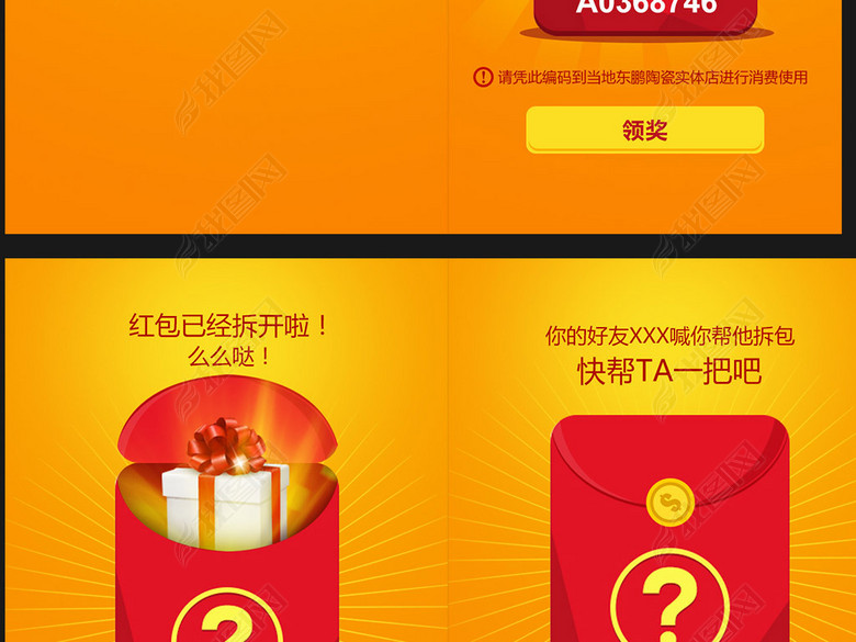 企业微信营销手机端H5元旦抽奖红包活动图片