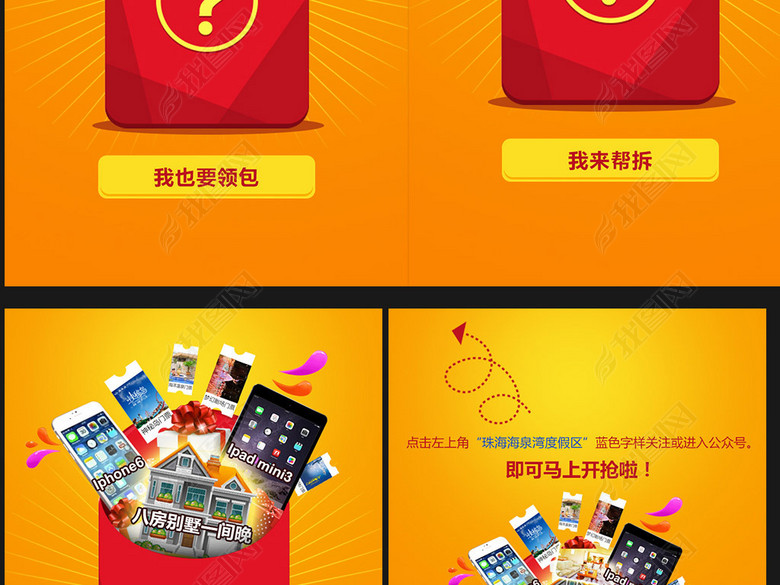 企业微信营销手机端H5元旦抽奖红包活动图片