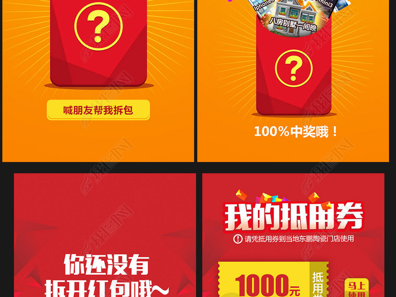 企业微信营销手机端H5元旦抽奖红包活动图片