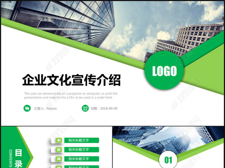 企业宣传策划公司简介推广PPT动态模板(图片