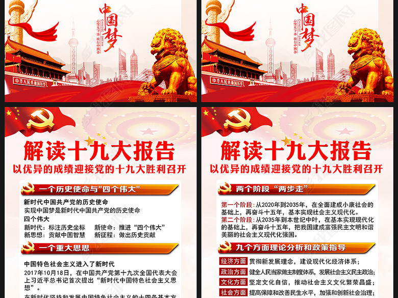 解读十九大报告内容宣传展板图片(图片编号:1