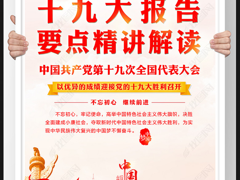 解读十九大报告内容宣传展板图片(图片编号:1