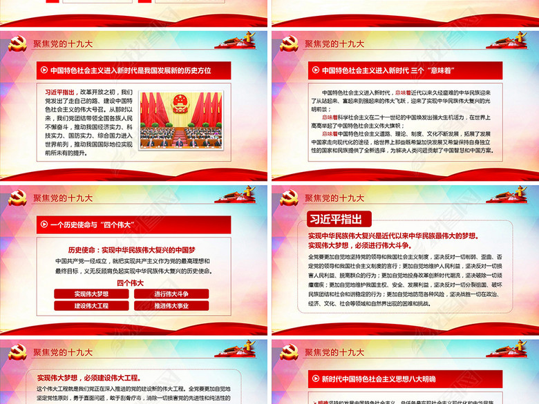 全面解读聚焦党的十九大报告会议精神PPT(图