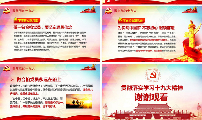 全面解读聚焦党的十九大报告会议精神PPT(图