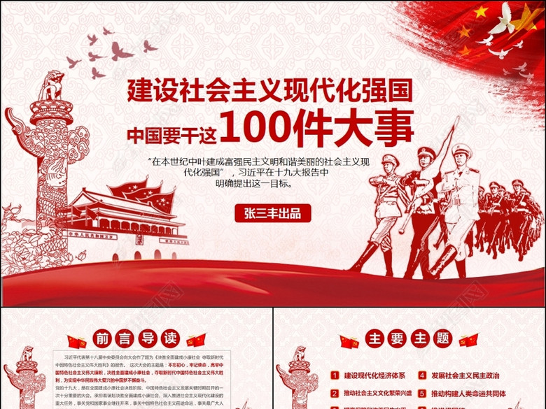 建设社会主义现代化强国中国要干这100件(图片