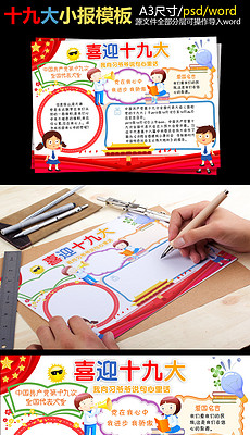 小学黑板报模板设计图人口普查_小学黑板报模板设计图