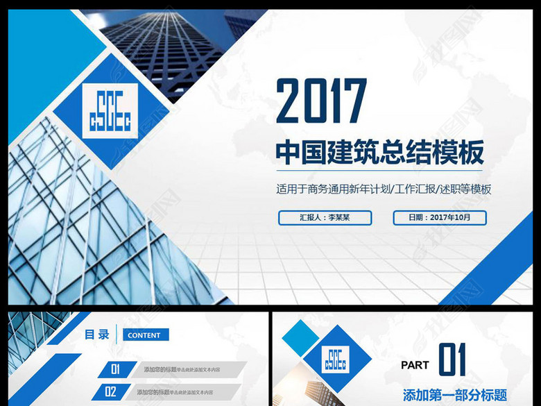 蓝色中国建筑集团中建钢构PPT模板(图片编号