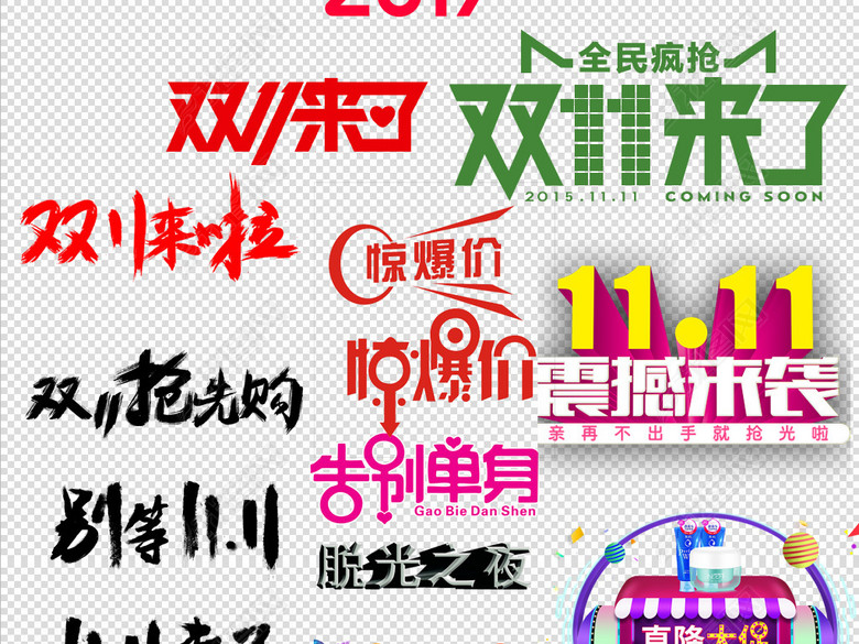 100多款2017淘宝天猫双11金币红包促销素材