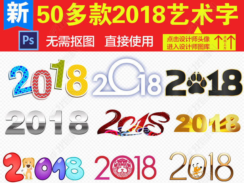 2018字体设计艺术字背景png素材图片下载png