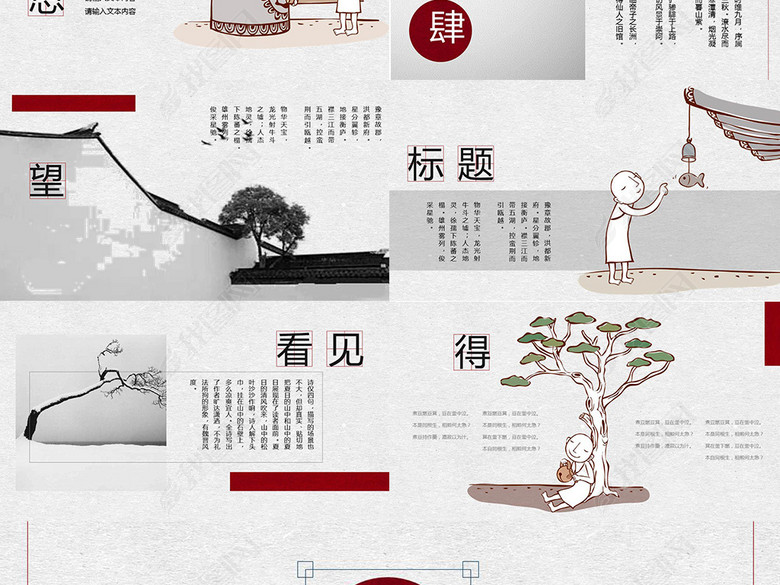 中国风卡通活动策划项目方案PPT(图片编号:1