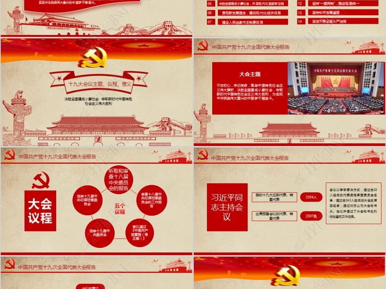 聚焦十九大完整内容解读十九大会议精神(图片