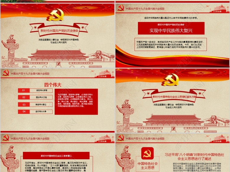 聚焦十九大完整内容解读十九大会议精神(图片