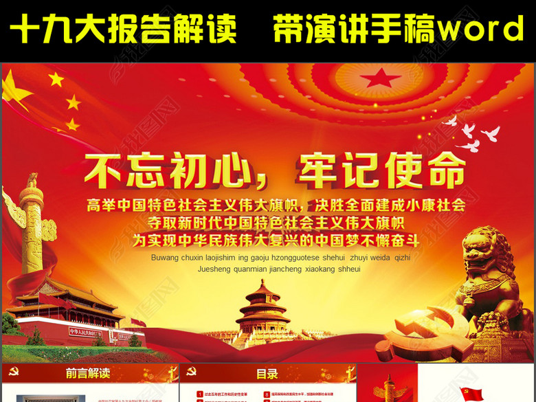 十九大会议解读不忘初心砥砺奋进五年ppt图片
